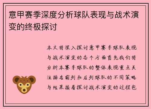 意甲赛季深度分析球队表现与战术演变的终极探讨