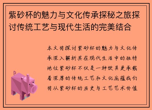 紫砂杯的魅力与文化传承探秘之旅探讨传统工艺与现代生活的完美结合